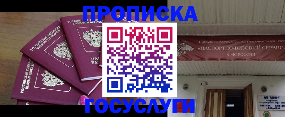 прописка от собственника в Куровском