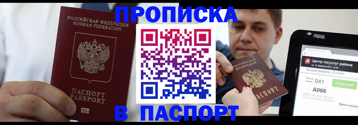 прописка законно в Куровском